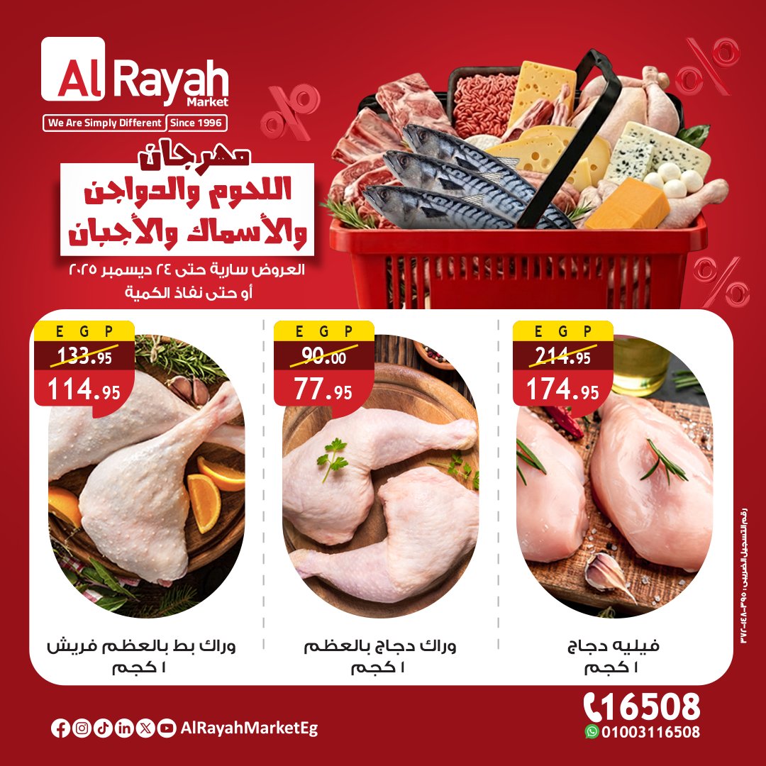 al-raya offers from 23dec to 24dec 2025 عروض الراية من 23 ديسمبر حتى 24 ديسمبر 2025 صفحة رقم 4